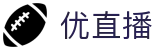 优直播-免费NBA直播|足球直播|篮球直播|高清直播_优直播官网